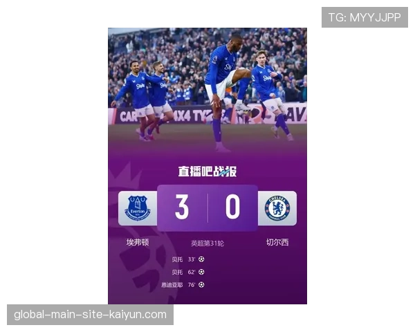 埃弗顿三球横扫切尔西创37年最大比分 贝托两射一传主导大胜 埃弗顿三球横扫切尔西创37年最大比分 贝托两射一传主导大胜